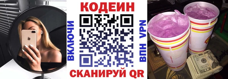 Кодеиновый сироп Lean Purple Drank наркотики Корсаков